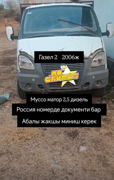 на опель вектра а: ГАЗ GAZel: 2006 г., 2.5 л, Механика, Дизель