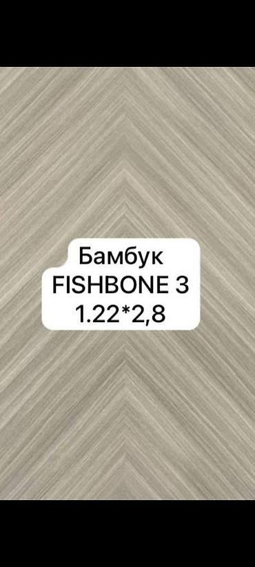 bamboo lab: Декоративные панели “Бамбук” для стен/мебели - Форматы: - 1.22 × — 2