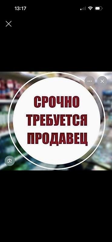 вакансии бишкек ночная смена: Вакансия: продавец Требуется продавец в продуктовый магазин. - — 1