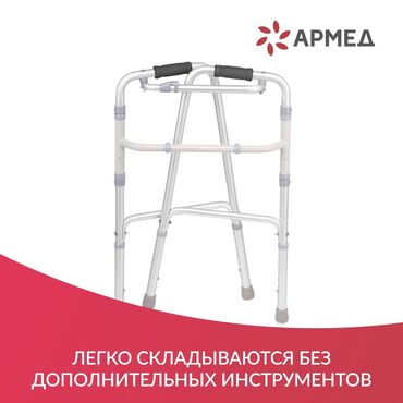 Инвалидные коляски: Ходунки новые 24/7 доставка Бишкек, большой выбор, разные модели