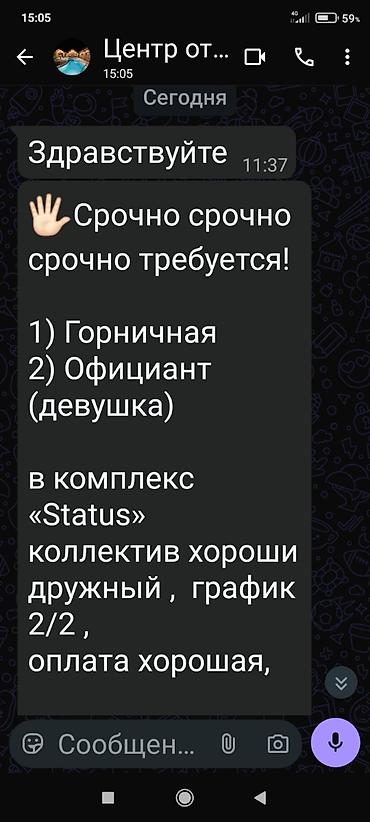 Работа срочно нужны, горнечные и официанты ✨телефон на фото сюда не