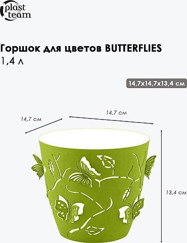 4 pot: Горшок для цветов Plast Team, со вставкой с дренажными отверстиями — 4