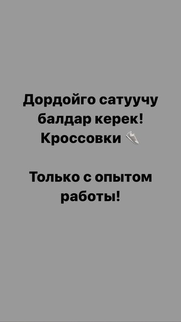 работа лаборант: Сатуучу консультант