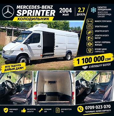 спринтер халадилник: Mercedes-Benz Спринтер: 2004 г., 2.7 л, Механика, Дизель, Бус — 2