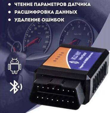 диагностический адаптер: Автосканеры ELM 327 OBD2 версия 1.5, 1 плата, Автодиагностика