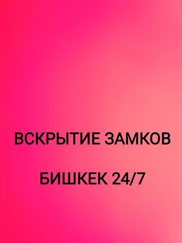 мастер по открытию дверей: Медвежатника услуги взломщика вскрытия авто без царапин вскрытие