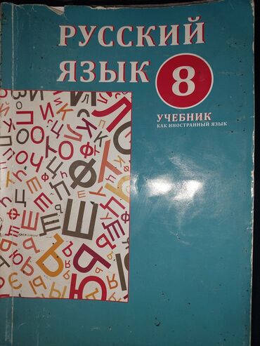 az dili 8 ci sinif metodik vesait: Rus dili 8 ci sinif dərs vəsaiti
