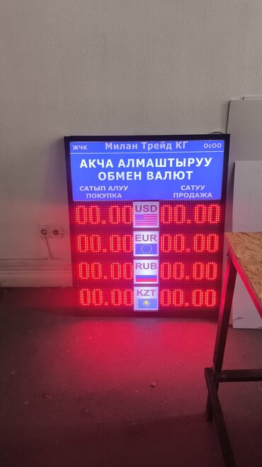 Изготовление рекламных конструкций: LEDSTAR.KG — продажа LED‑экранов. Что предлагаем: - Светодиодные — 25