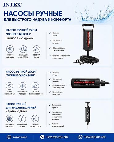 Бассейны: Ручные насосы Intex для быстрого надува 1) Насос ручной 29 см “Double — 1