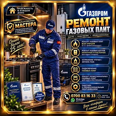 котел бакси ремонт: 💎 ГАЗОВЩИК С ОФИЦИАЛЬНЫМ ДОПУСКОМ 📜 🔥 РЕМОНТ ГАЗОВЫХ ПЛИТ • УСТРАНЕНИЕ — 1
