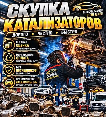 auto ru: Скупка катализаторов - Дорого, честно, быстро - Высокая цена за — 5