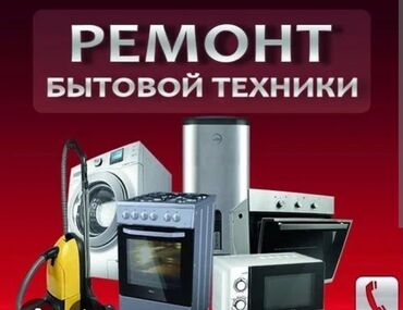 газовые плиты беко: Ремонт бытовой техники любой сложность и гарантия есть мастер более 10