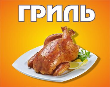 ресторан продажа: Срочно продам бизнес гриль с местом по Ахунбаева точка работает!
