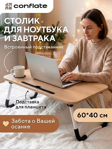 favori: Складной стол для ноутбука, Новый, цвет - Черный, Бежевый — 1