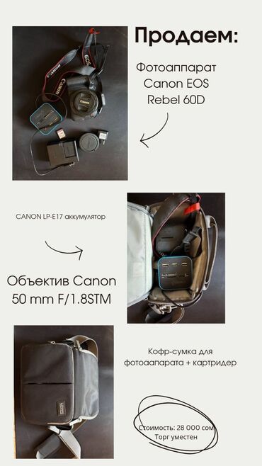 canon 80d в бишкеке: В связи с закрытием организации продаем технику. В хорошем состоянии