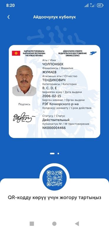утеря паспорта бишкек: Утеряно водительское удостоверение и Паспорт Просьба нашедших вернуть