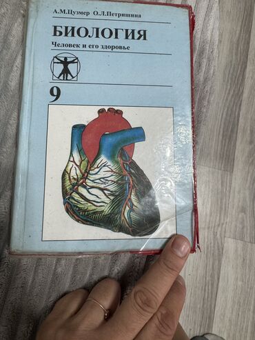 книжные шкафы ош: Учебник в хорошем состоянии биология