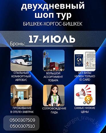 коный тур: Автобус на заказ — 7