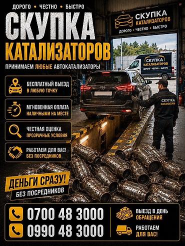 sprinter bazar: Скупка катализаторов катализатор дорого прием катализаторов — 1