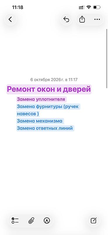 Окна и комплектующие: Окно: Замена, Бесплатный выезд — 1