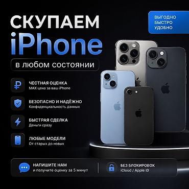 ipon: Скупка айфонов, выше XR, XS, в любое время 24/7 и в любом состоянии, с — 2