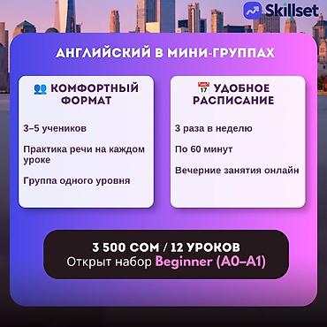 баа: Англис тили курстары, Онлайн, Акысыз сынамык сабагы — 4