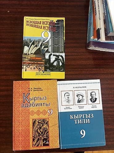Балдарга арналган китептер: Учебники 9 класс по Кыргызкому языку, адабият и История состояния — 1