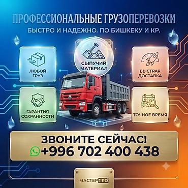 Заказать Хово, Доставка щебня, угля, песка, чернозема, отсев, 30 тонн
