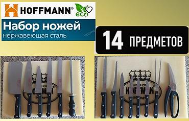 haktan pack: Продаю кухонные ножи 14 предметов Hoffman — 1