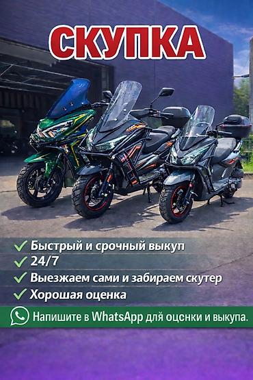 скутера цена: Скупка Скутеров! В любом состоянии! ✔ Быстрый и срочный выкуп ✔ — 1