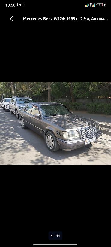 s 221: Mercedes-Benz W124: 1995 г. — 4