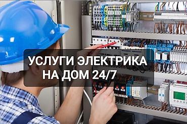 перегрев: Электромонтаж и выездной ремонт 24/7 - Срочный выезд электрика на дом — 1