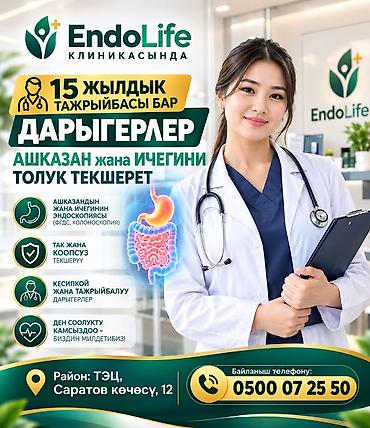 "EndoLife" клиникасында 👩‍⚕️15 жылдык ТАЖРЫЙБАСЫ БАР ДАРЫГЕРЛЕР