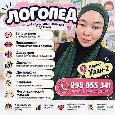 Занятия с логопедом | Коррекция звукопроизношения