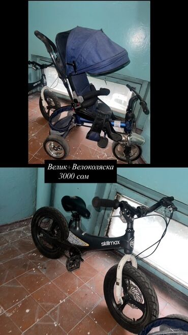 детский велосипед univega 200: Велосипед Skillmax + детская велоколяска (трехколесный велосипед)