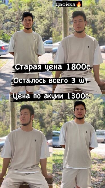 производство мужской одежды: Мужской комплект из футболки и шорт, идеально подходящий для