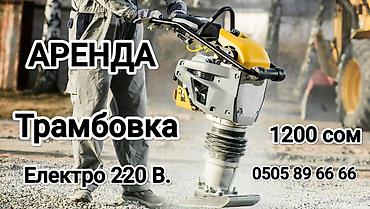 Аренда инструментов, оборудования: Трамбовка Аренда Всегда есть в наличии звоните 24 7 — 3