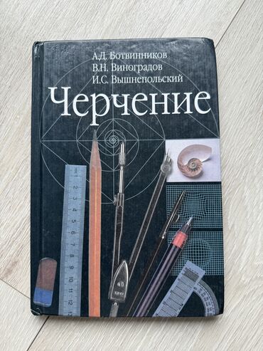 черчение: Черчение 7-9 класс . В отличном состоянии