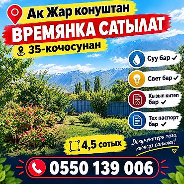 Времянка на участке 4,5 соток, район Ак-Жар (35-я улица) at lalafo.kg Времянка на участке 4,5 соток, район Ак-Жар (35-я улица)