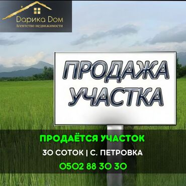 дом в районе кызыл аскер: 30 соток
