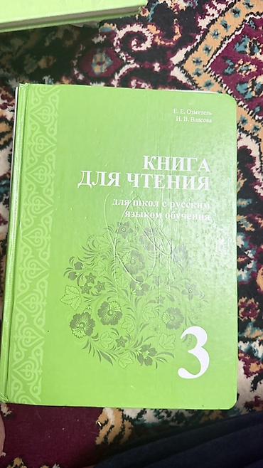 Учебники: Учебники для начальной школы (КР) В комплекте: - Кыргыз тили жана — 5