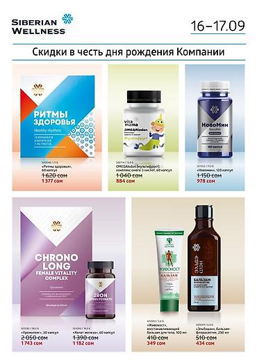 Сулуулук жана ден соолук: MAMA BOX 3-в-1 от Siberian Wellness — комплекс для периода грудного — 5