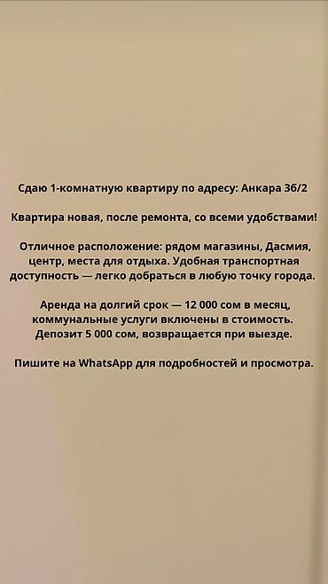квртиру: Сдаётся 1‑комнатная квартира по адресу: Анкара 36/2. - Квартира — 1