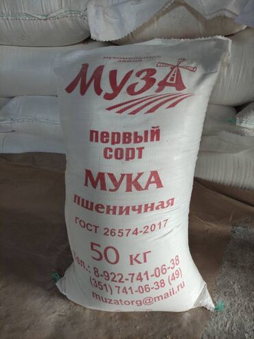 рисовая крупа: Мука пшеничная от Мукомольного завода «МуЗа» первого сорта. Данная