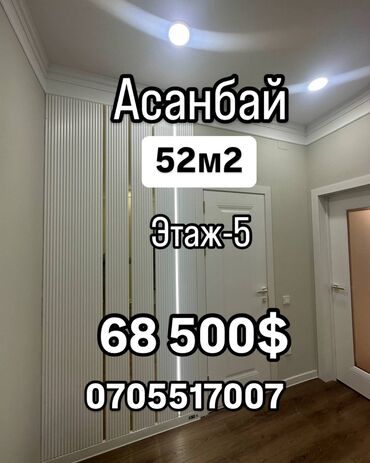 квартира 6 мкр: 1 бөлмө, 52 кв. м, Элитка, 5 кабат, Евроремонт