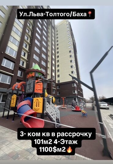 как можно купить квартиру в рассрочку: 3 комнаты, 101 м², Элитка, 4 этаж, ПСО (под самоотделку)