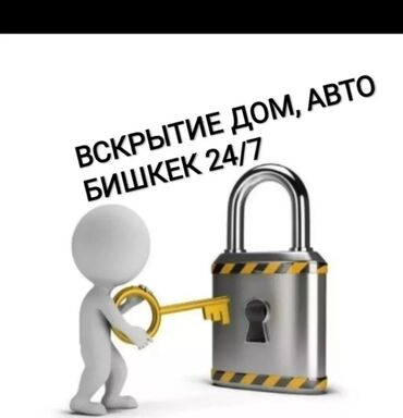 Ремонт окон и дверей: Замок: Ремонт, Замена, Аварийное вскрытие, Платный выезд