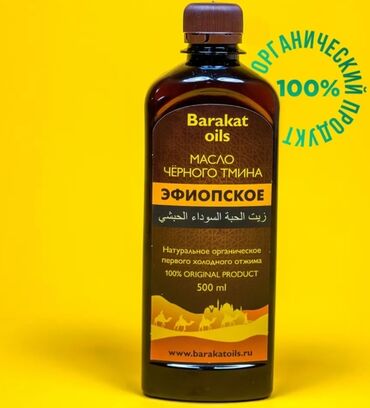 зайтун масло: Масло черного тмина Barakat Oils "Эфиопское" 500 мл