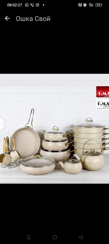 Наборы посуды: Турецкая посуда О. М С фирмасынын сапаттуу идиштерине заказ бергиниз