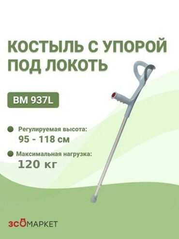 аса таяк: Костыль трость новые канадка 24/7 доставка Бишкек разные модели